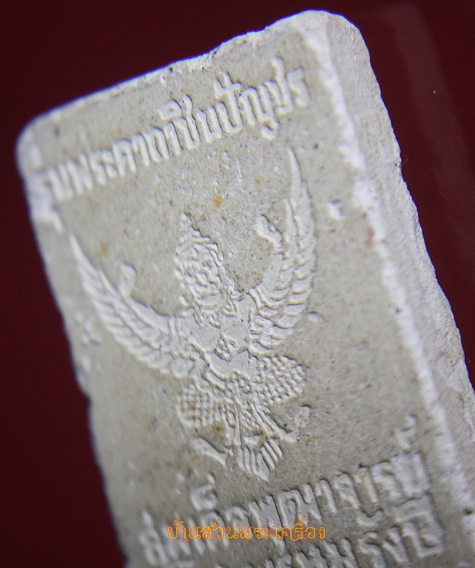 พระผง สมเด็จโต หลังครุฑ รุ่นพระคาถาชินบัญชร