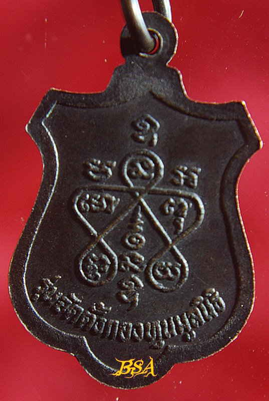 เหรียญอาจารย์สุข วัดควนเถียะ อ.ชะอวด จ.นครศรีธรรมราช