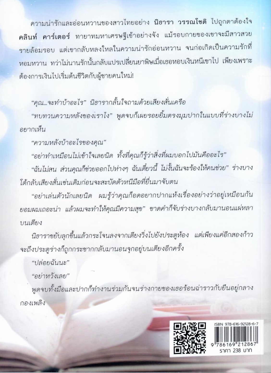 ทวงรักสิเน่หาเถื่อน ( NC18+ ) / หงสรถ ( ใหม่ )