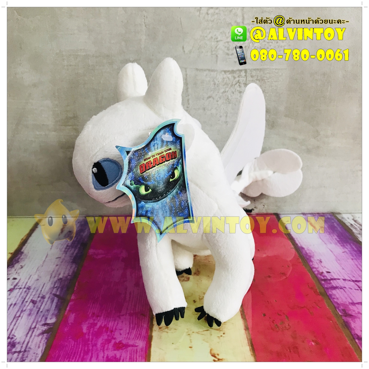 ตุ๊กตามังกร Light fury - เพลิงนวล 8 นิ้ว