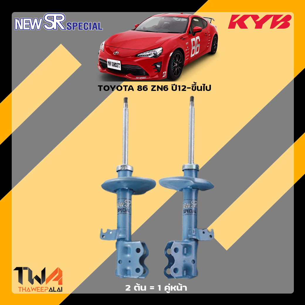 โช๊คอัพหน้า TOYOTA 86 ZN6 ปี12-ขึ้นไป / KYB New SR Special