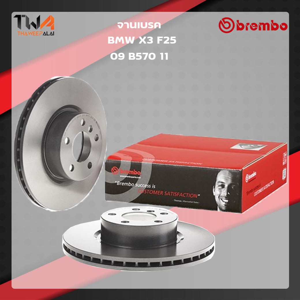 Brembo จานเบรคหน้า UV coated BMW X3 F25 09 B570 11