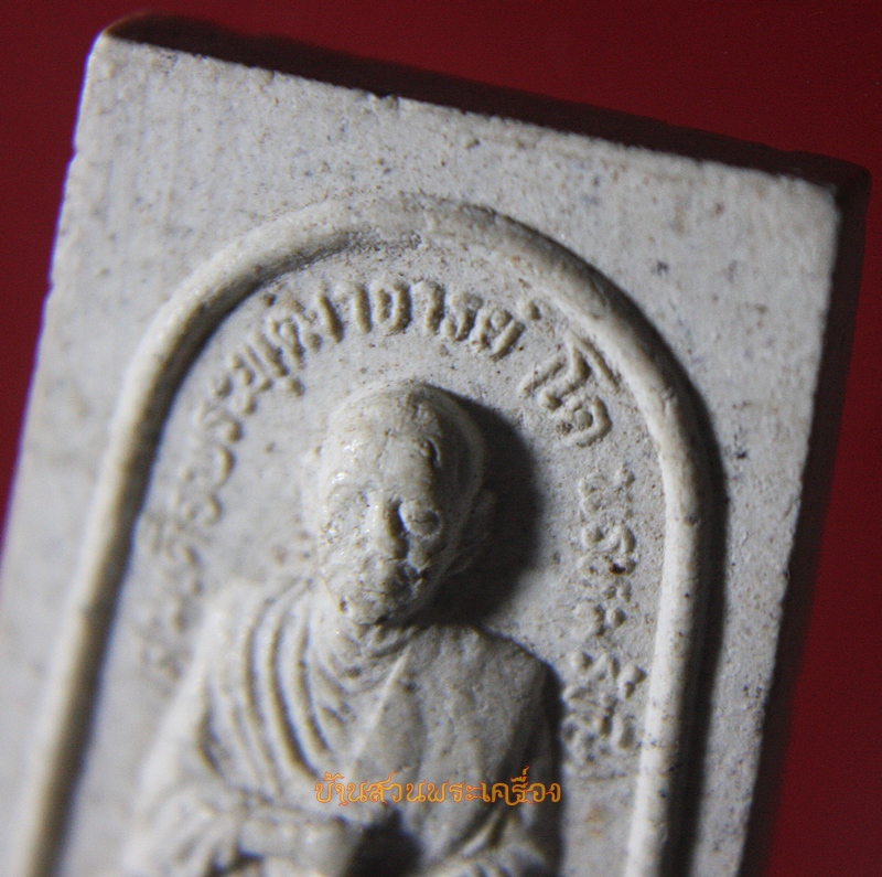 พระเนื้อผง รูปเหมือนสมเด็จพุฒาจารย์โต พรหมรังษี