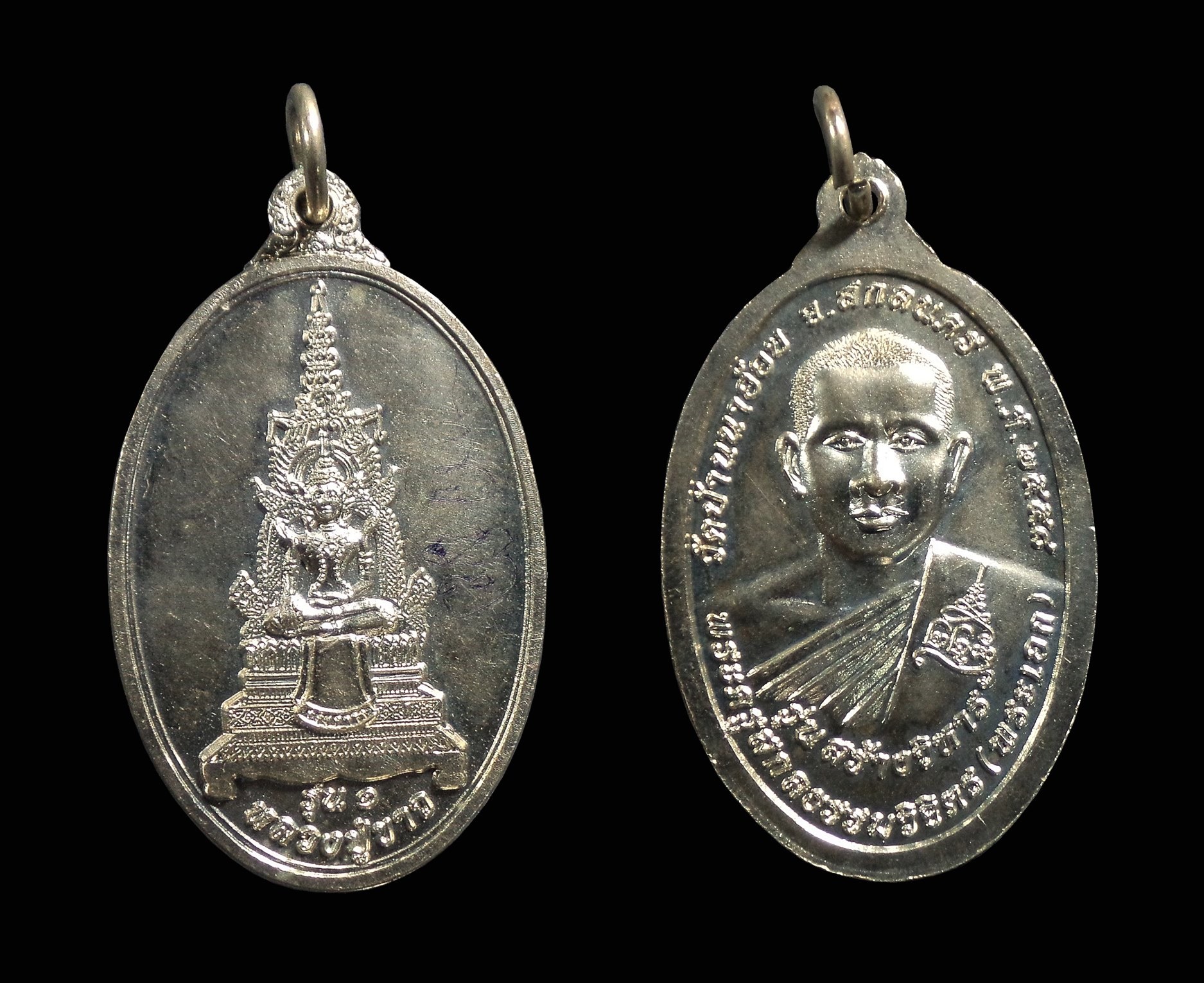 เหรียญหลวงปู่ขาว พระเอก วัดบ้านนาย้อย จ.สกลนคร ปี2558