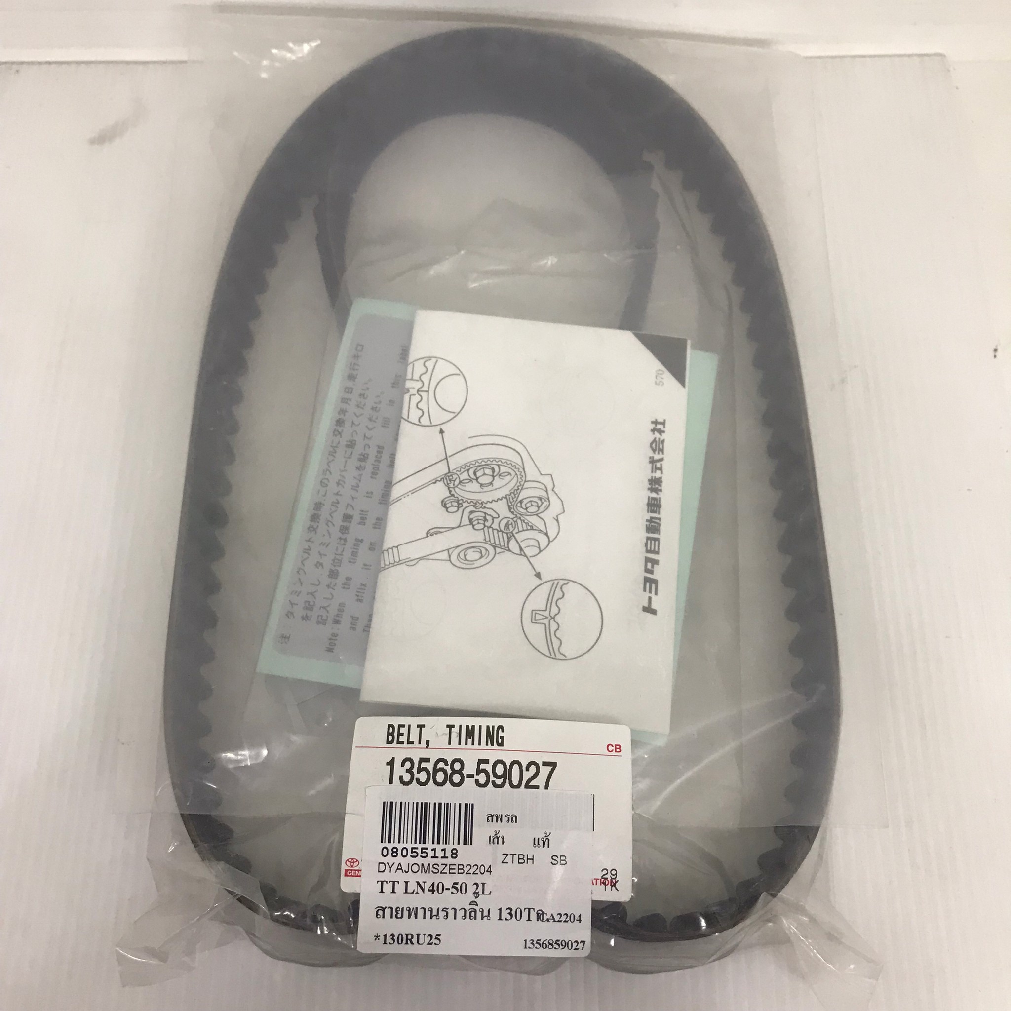 (แท้ศูนย์) สายพานราวลิ้น / สายพานทั่มมิ่ง TOYOTA HERO 2.4 / LN40-55 โตโยต้า ฮีโร่ เบอร์ 13568-59027, 130RU25 จำนวน 135 ฟัน (Timing belt )