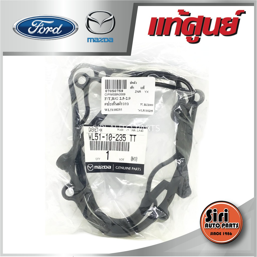 (แท้ศูนย์) MAZDA FIGHTER WL2.5,2.9,FORD RANGER เครื่อง 2500, 2900 ยางฝาครอบวาล์ว มาสด้า ไฟเตอร์ ฟอร์ดแรนเจอร์ ยางฝาวาล์ว WL01-10-235