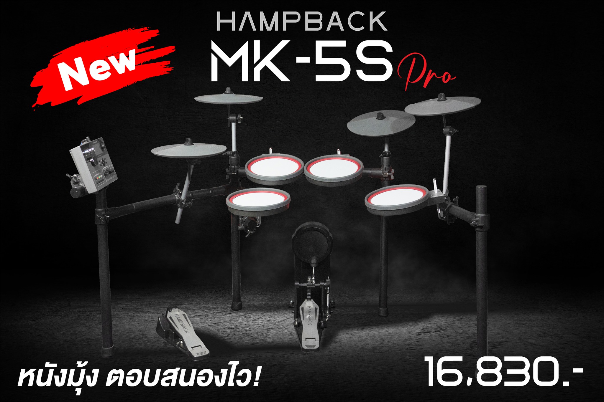 Hampback MK-5S Pro *ของแท้รับประกัน1ปี* Electronic Drum Mesh Kits กลองไฟฟ้าหนังมุ้ง
