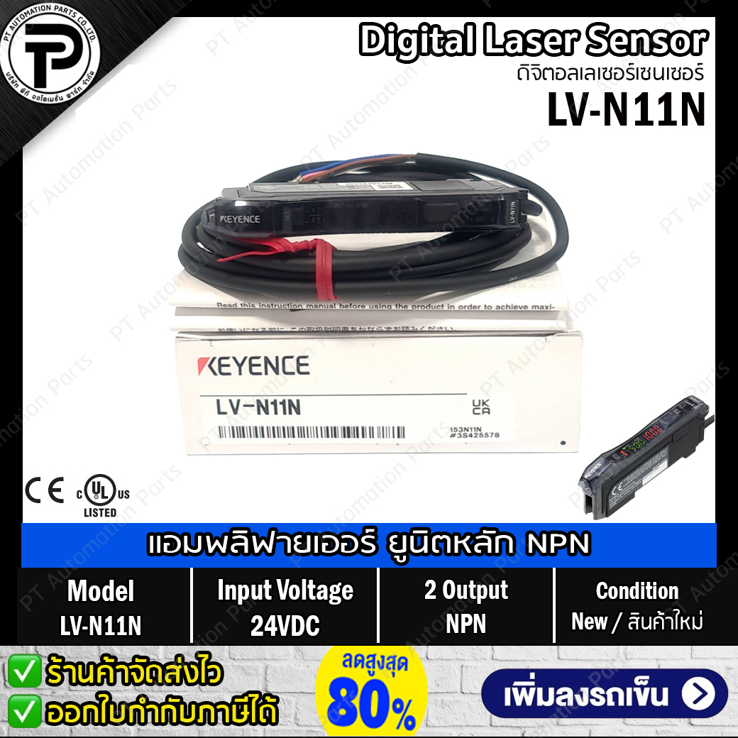Keyence LV-N11N LV-N12N Digital Laser Sensor Amplifier Unit Input 24VDC, 2-Output NPN, Light-ON / Dark-ON ดิจิตอลเลเซอร์เซนเซอร์ แอมพลิฟายเออร์ ยูนิตหลัก ยูนิตขยาย