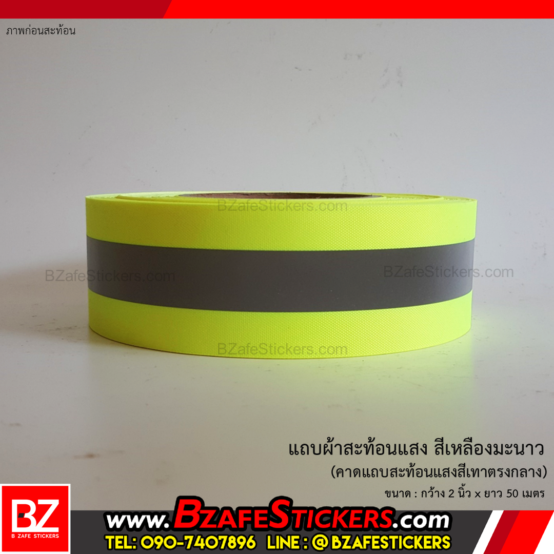 แถบผ้าสะท้อนแสง สีเหลืองมะนาว กว้าง 2 นิ้วxยาว 50 ม. (แบบเย็บ)