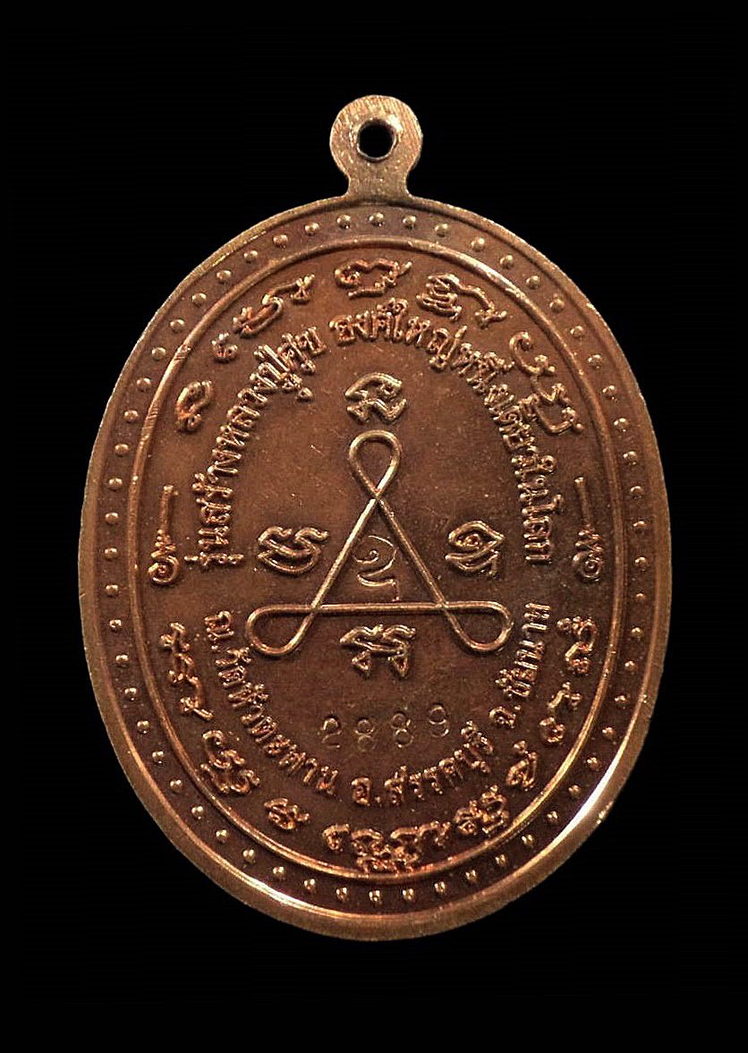 เหรียญรุ่นสร้างหลวงปู่ศุของค์ใหญ่ หลวงปู่ศุข วัดปากคลองมะขาม