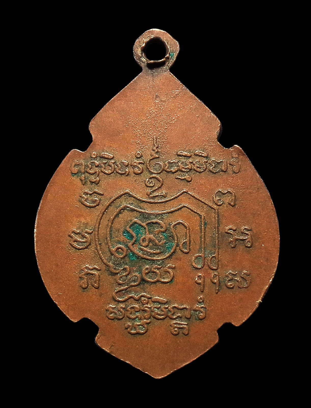 เหรียญรุ่นแรก หลวงพ่ออยู่ วัดดักคะนน จ.ชัยนาท