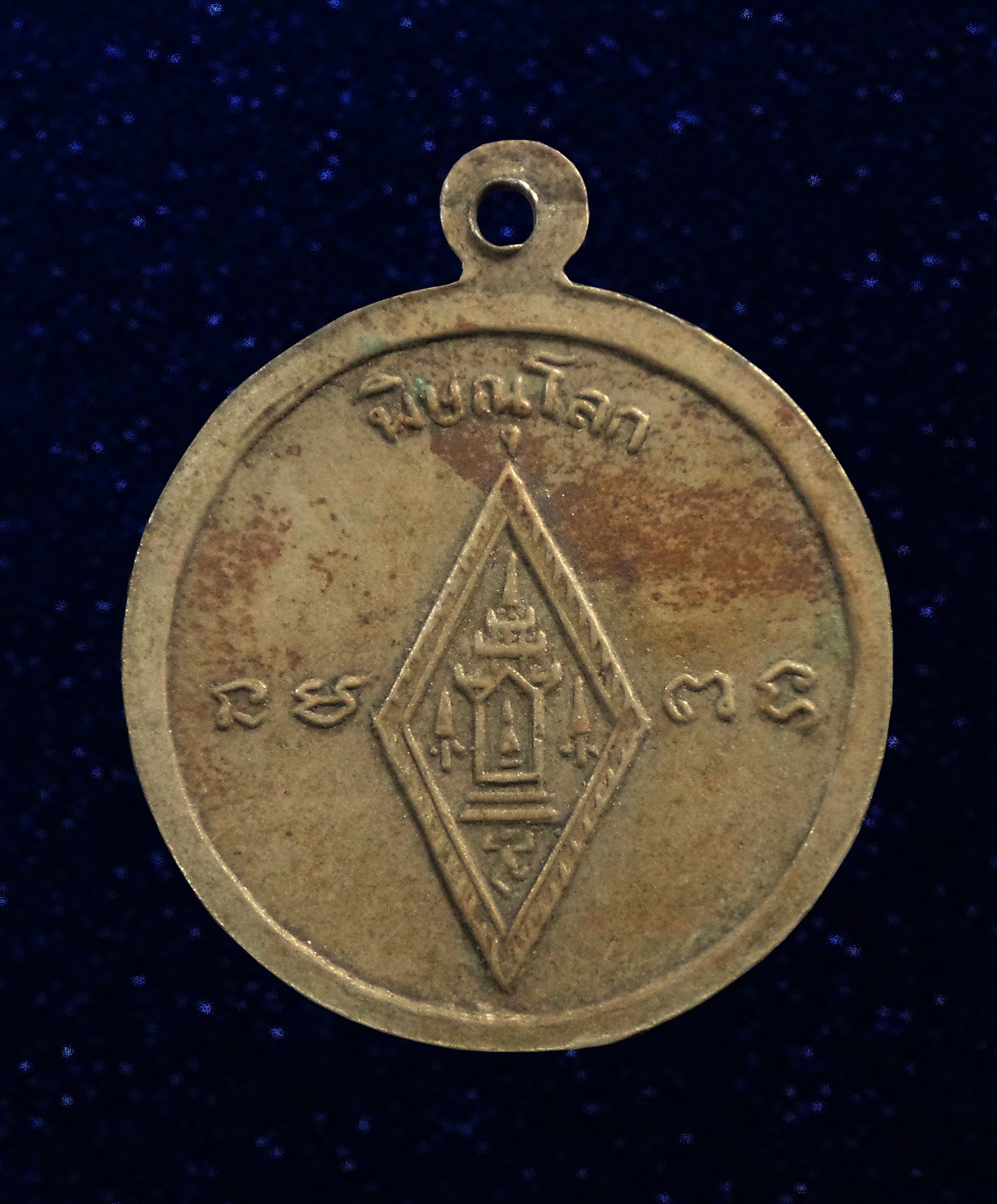 เหรียญพระพุทธชินราช วัดเขาสมอแคลง พิษณุโลก ปี2508 เนื้ออัลปาก้า