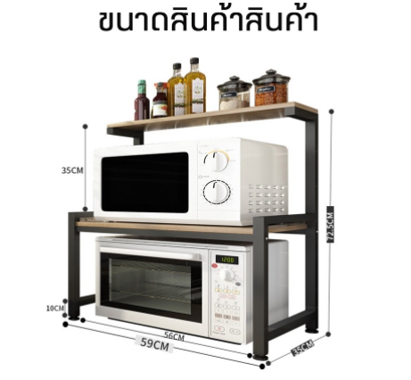 ชั้นวางคร่อมไมโครเวฟ ชั้นวางไมโครเวฟ ชั้นวางของในครัว ชั้นวางอเนกประสงค์ ชั้นวางเครื่องครัว ชั้นวางของ Microwave rack
