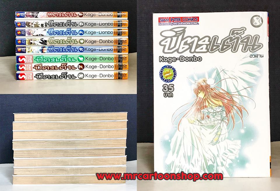 ปิตะเต็น Koge-Donbo 1-8 จบ