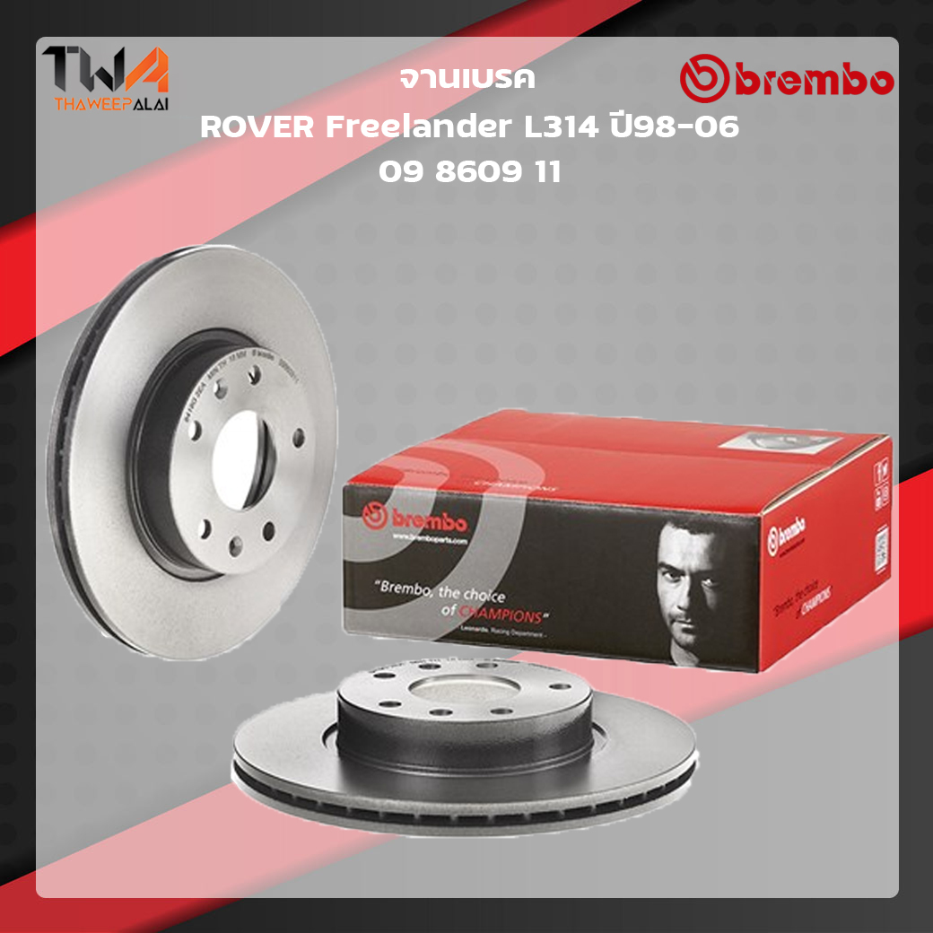 Brembo จานเบรคหน้า UV coated ROVER Freelander L314 ปี98-06 09 8609 11