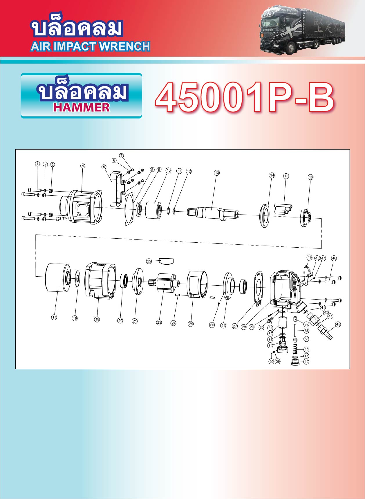 บล็อคลม1นิ้ว รุ่น45001P ยี่ห้อ SUMO