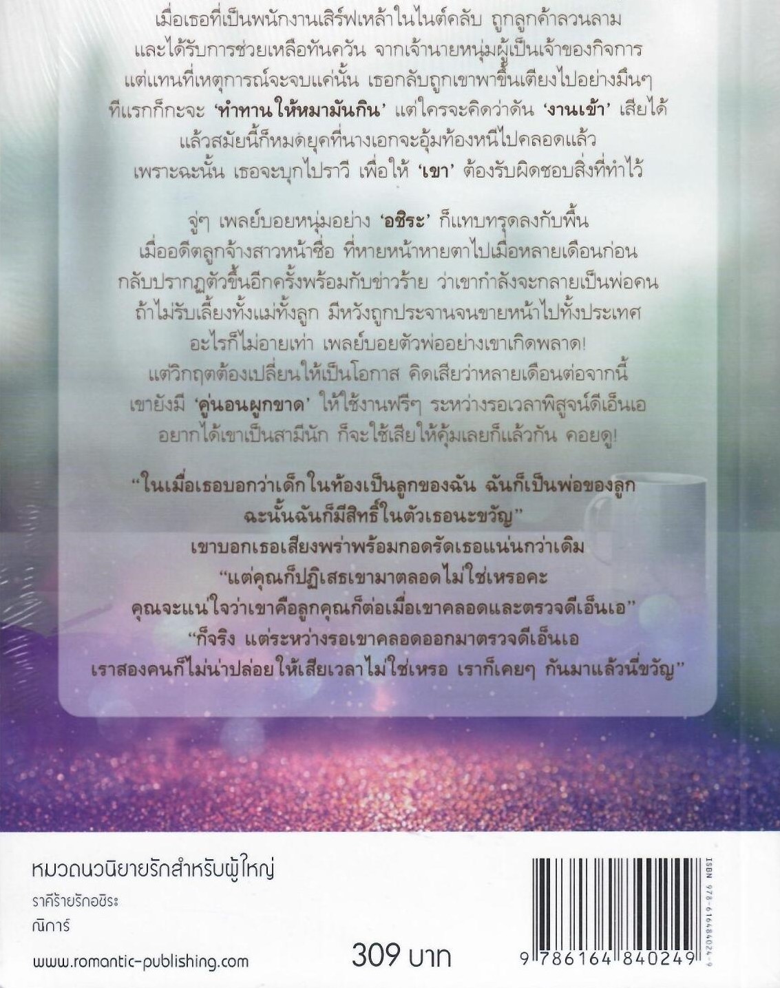 ราคีร้ายรักอชิระ (NC18+) / ณิการ์ (ใหม่ แถมฟรีปกพลาสติกใส)