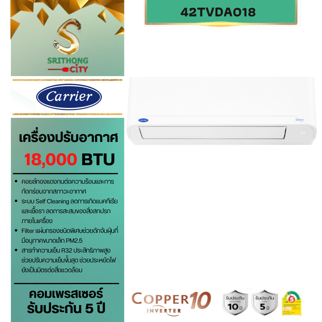 Carrier Copper10 เครื่อง ปรับอากาศ ติดผนัง ขนาด 18,000 Btu/hr. รุ่น 42TVDA018 **ราคาไม่รวมค่าติดตั้ง**