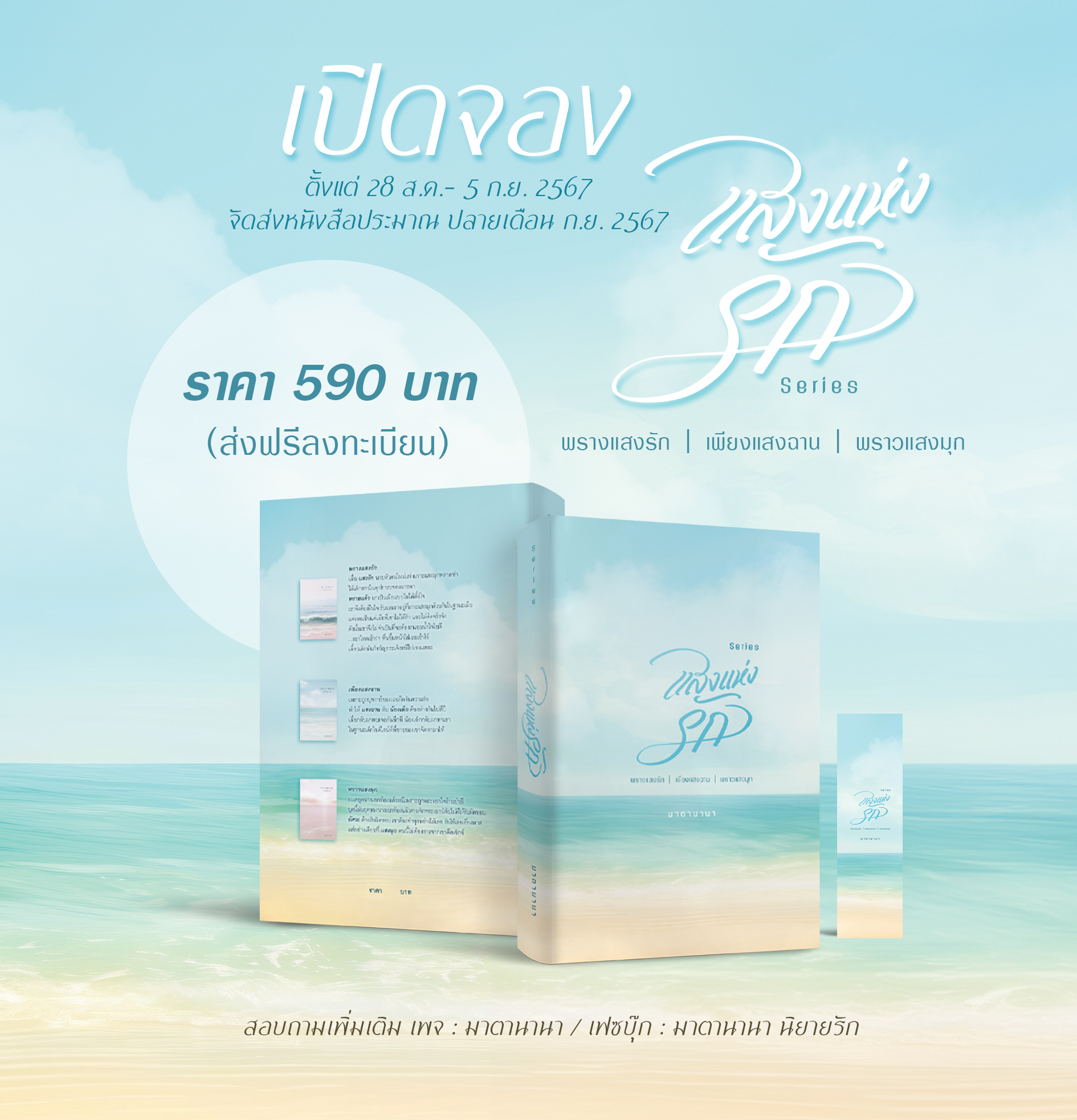 ซีรีส์แสงแห่งรัก (พิมพ์เล่มครั้งแรก) (NC 18+) / มาตานานา ( ทำมือ ใหม่ )