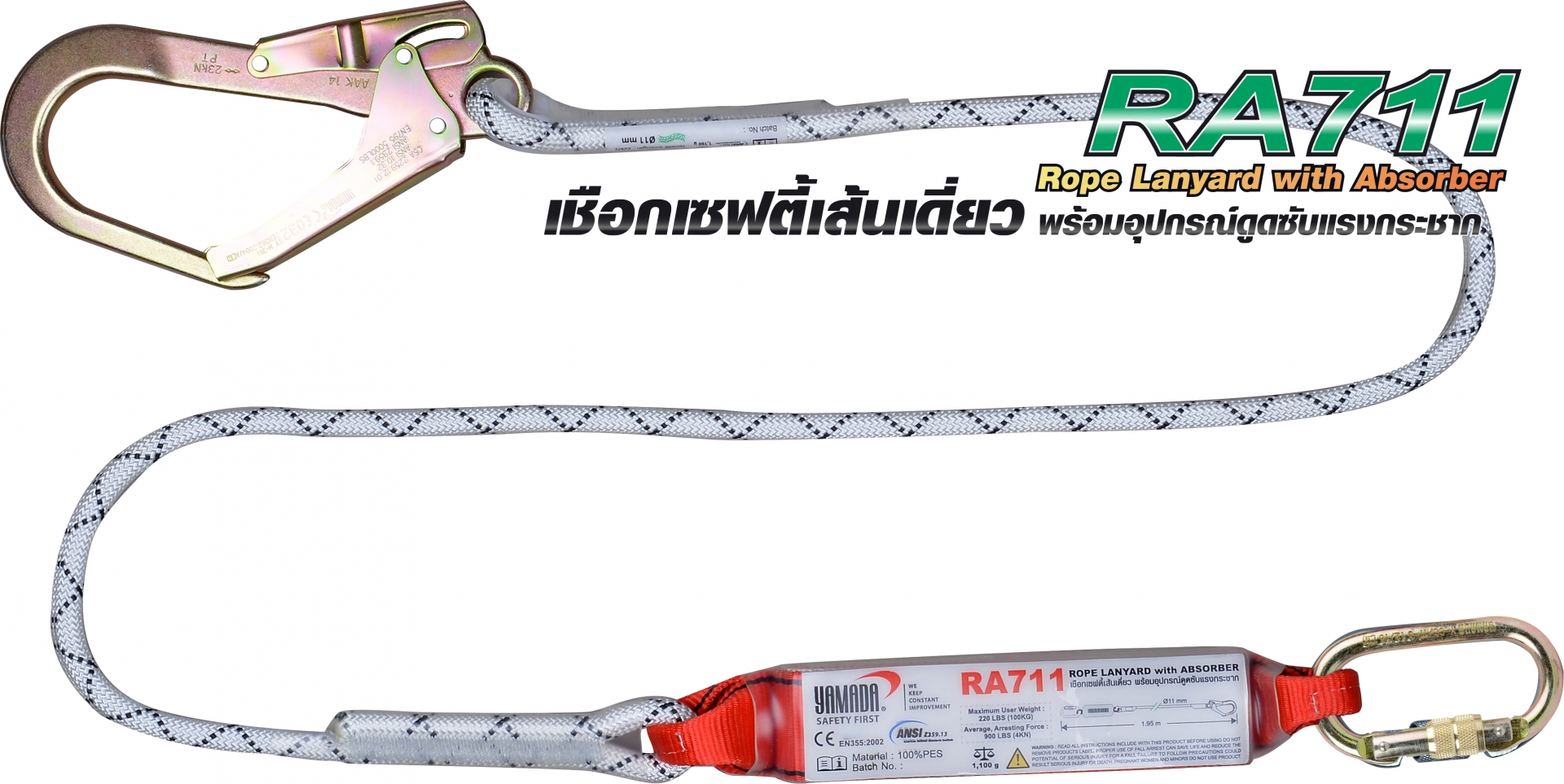 เชือกเซฟตี้เส้นเดี่ยวพร้อมอุปกรณ์ดูดซับแรงชาก รุ่น RA711 ยี่ห้อ YAMADA