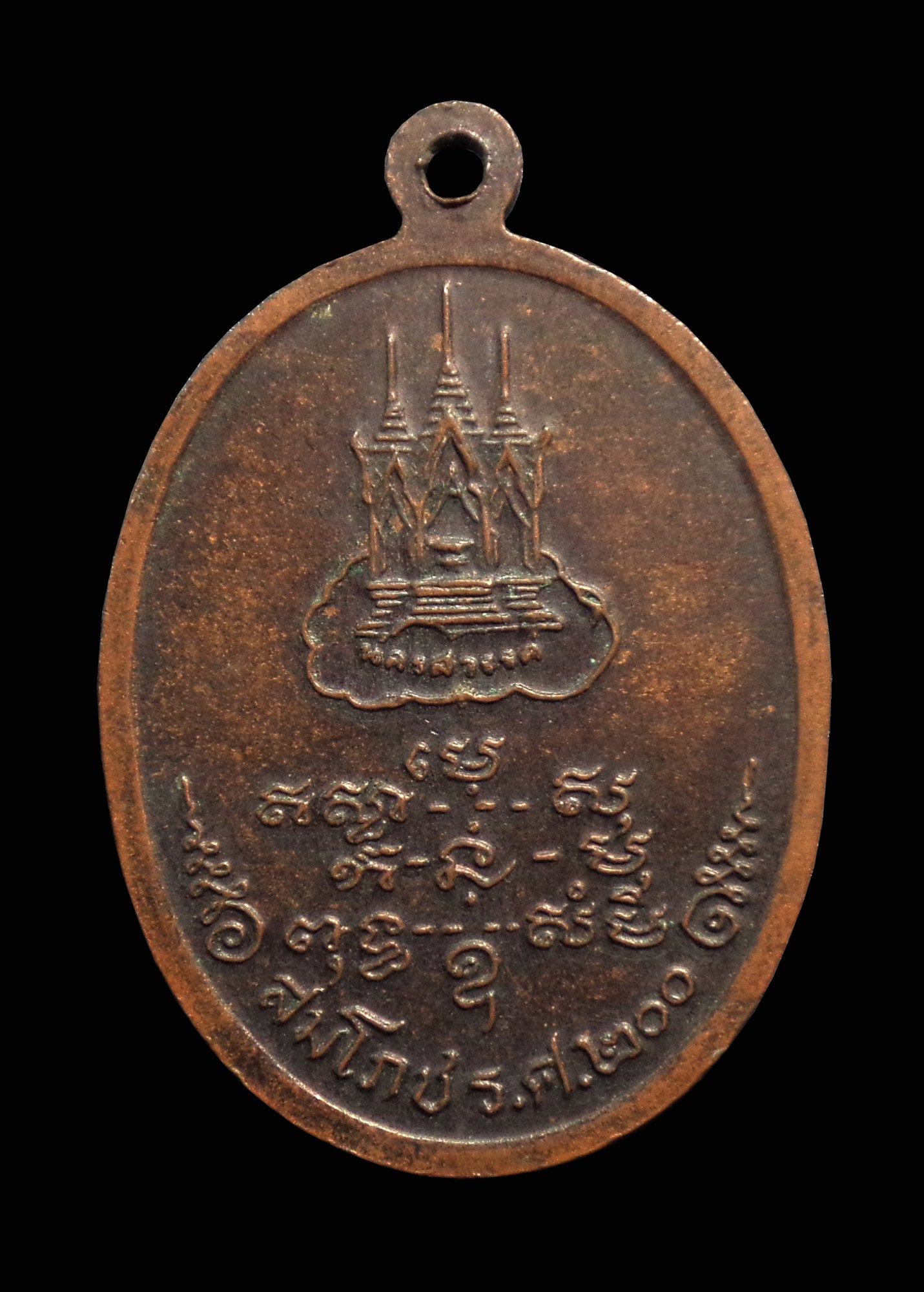 เหรียญหลวงพ่อแกร วัดส้มเสี้ยว จ.นครสวรรค์ ปี2525