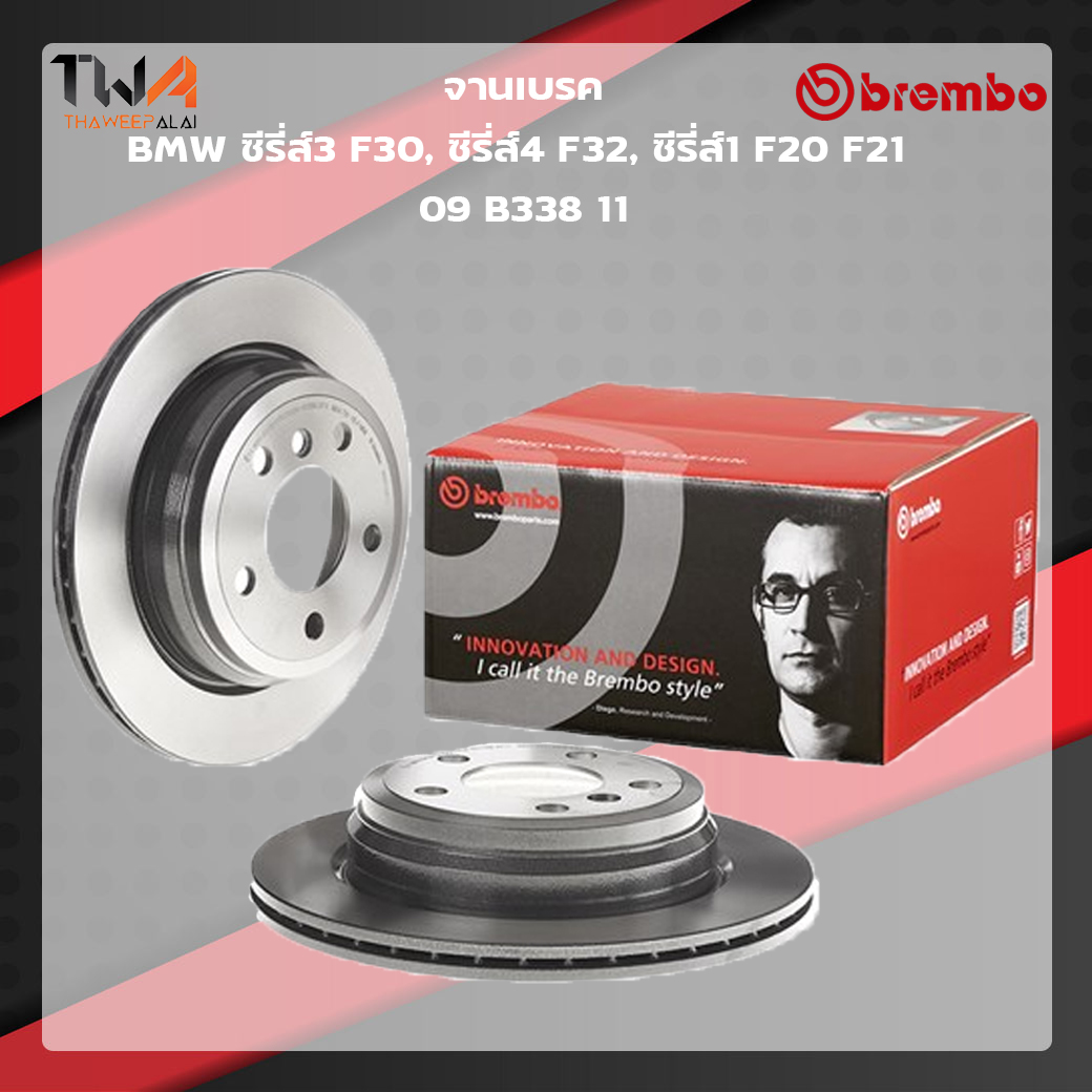 Brembo จานเบรคหลัง UV coated BMW ซีรี่ส์3 F30, ซีรี่ส์4 F32, ซีรี่ส์1 F20 F21 09 B338 11