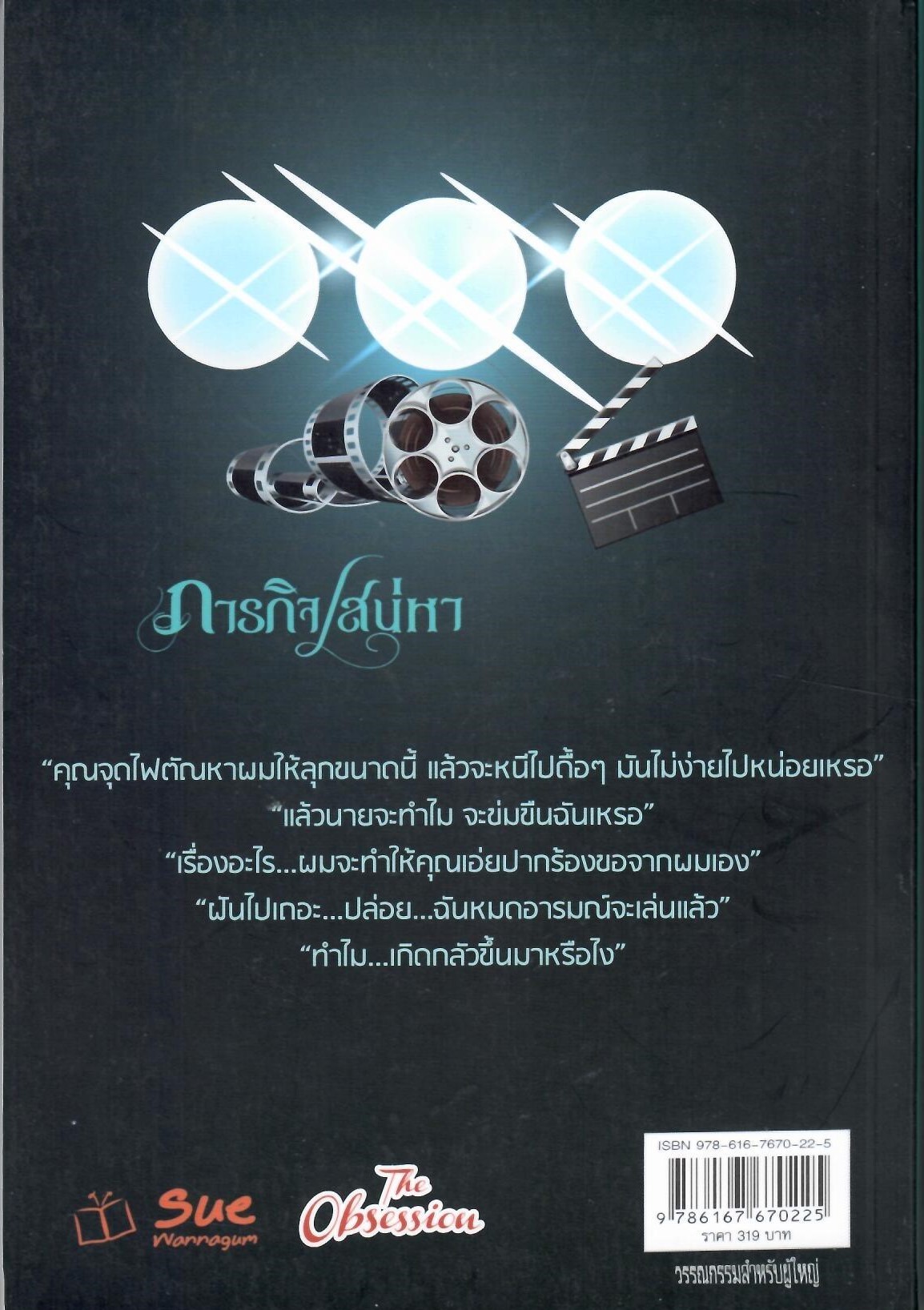 ภารกิจเสน่หา ปกดำ / สิตาลัย (ใหม่)