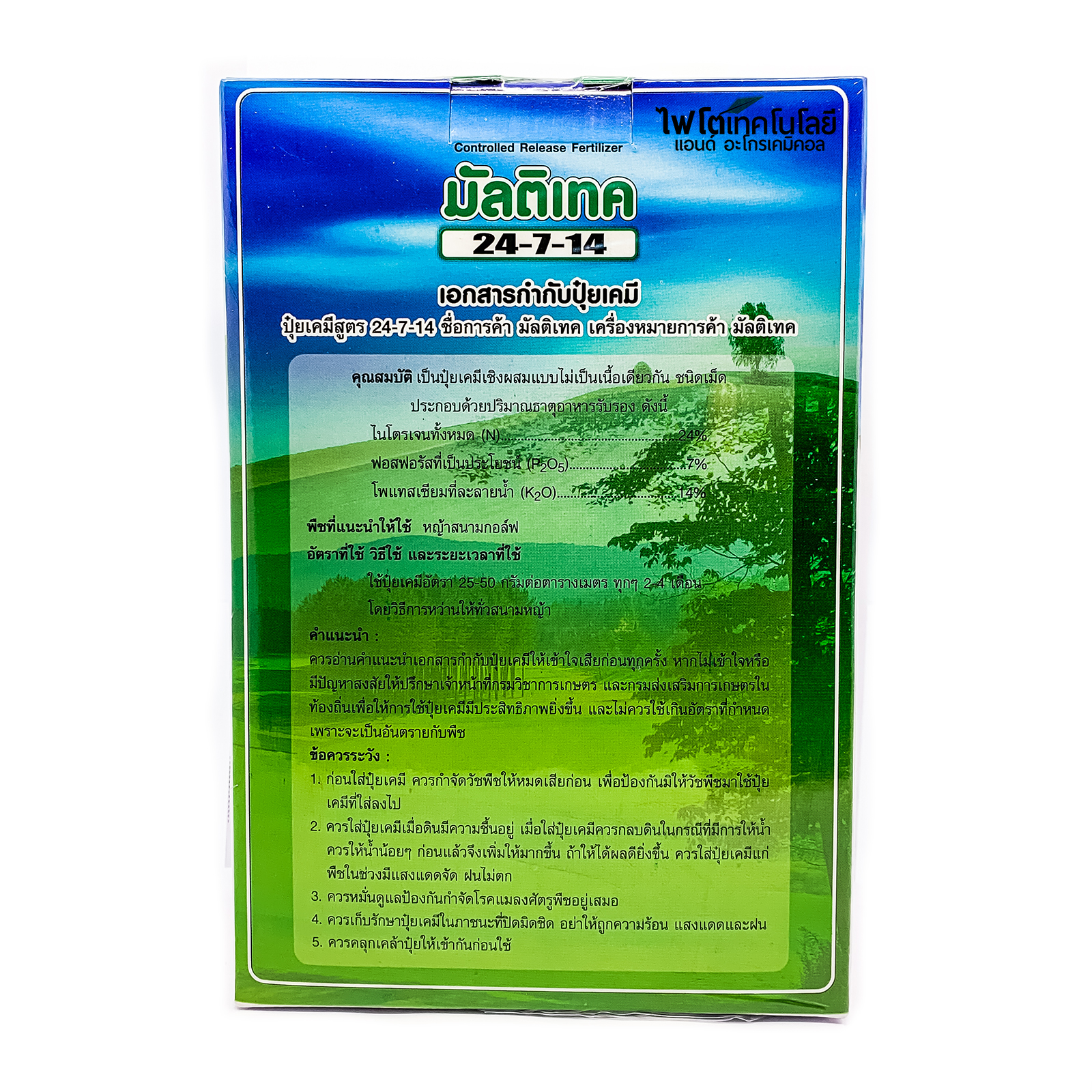 ปุ๋ยละลายช้า(เม็ดเคลือบ) ยี่ห้อ Haifa Multiteck ไฮฟา มัลติเทค สุตร 24-7-14 บำรุงการเจริญเติบโตระยะแรก เร่งการแตกหน่อแตกใบ (ค่อยๆ ละลายจนหมดภายใน 4 เดือน) บรรจุ 1 กิโลกรัม