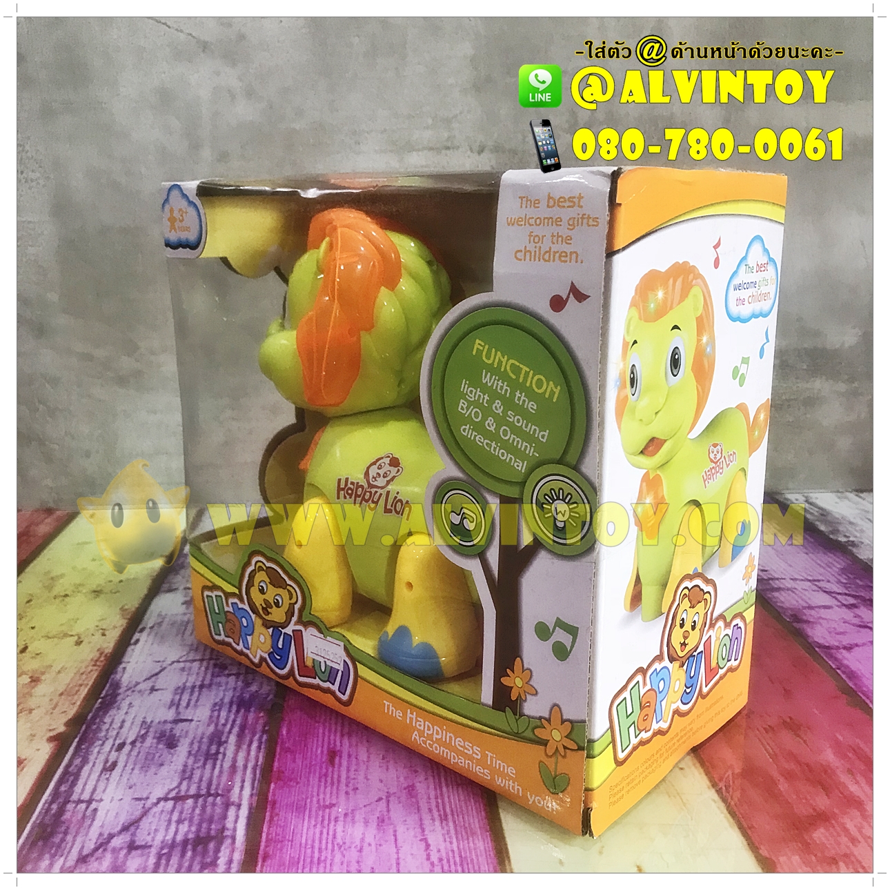 Happy Lion - สิงโต ชนถอย มีเสียงเพลง มีไฟ