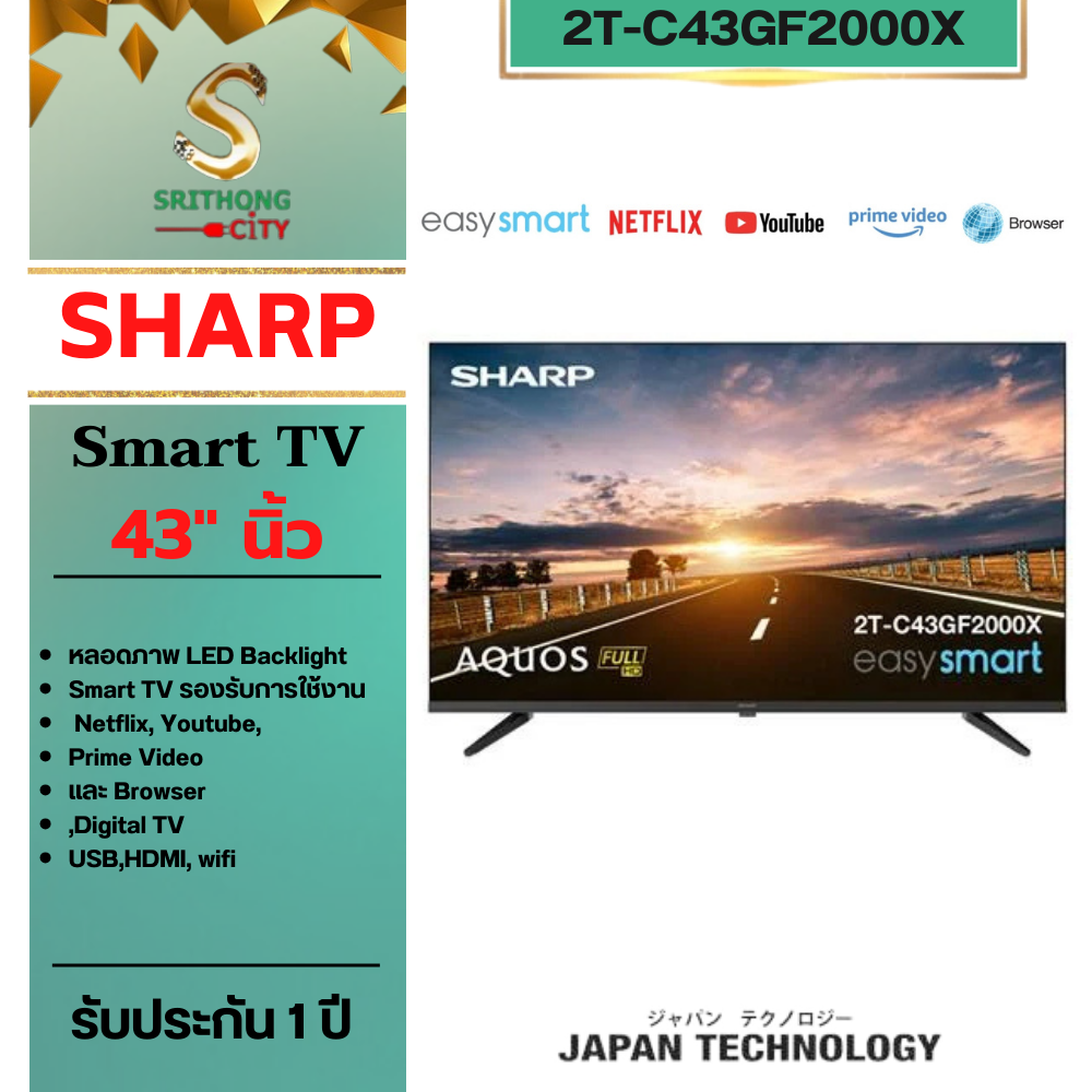 SHARP ทีวี 43 นิ้ว Full HD/HD 2T-C43GF2000X