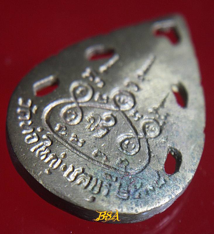 เหรียญ หลวงพ่อเงิน วัดท่อใหญ่ จ. ชลบุรี ปี 38