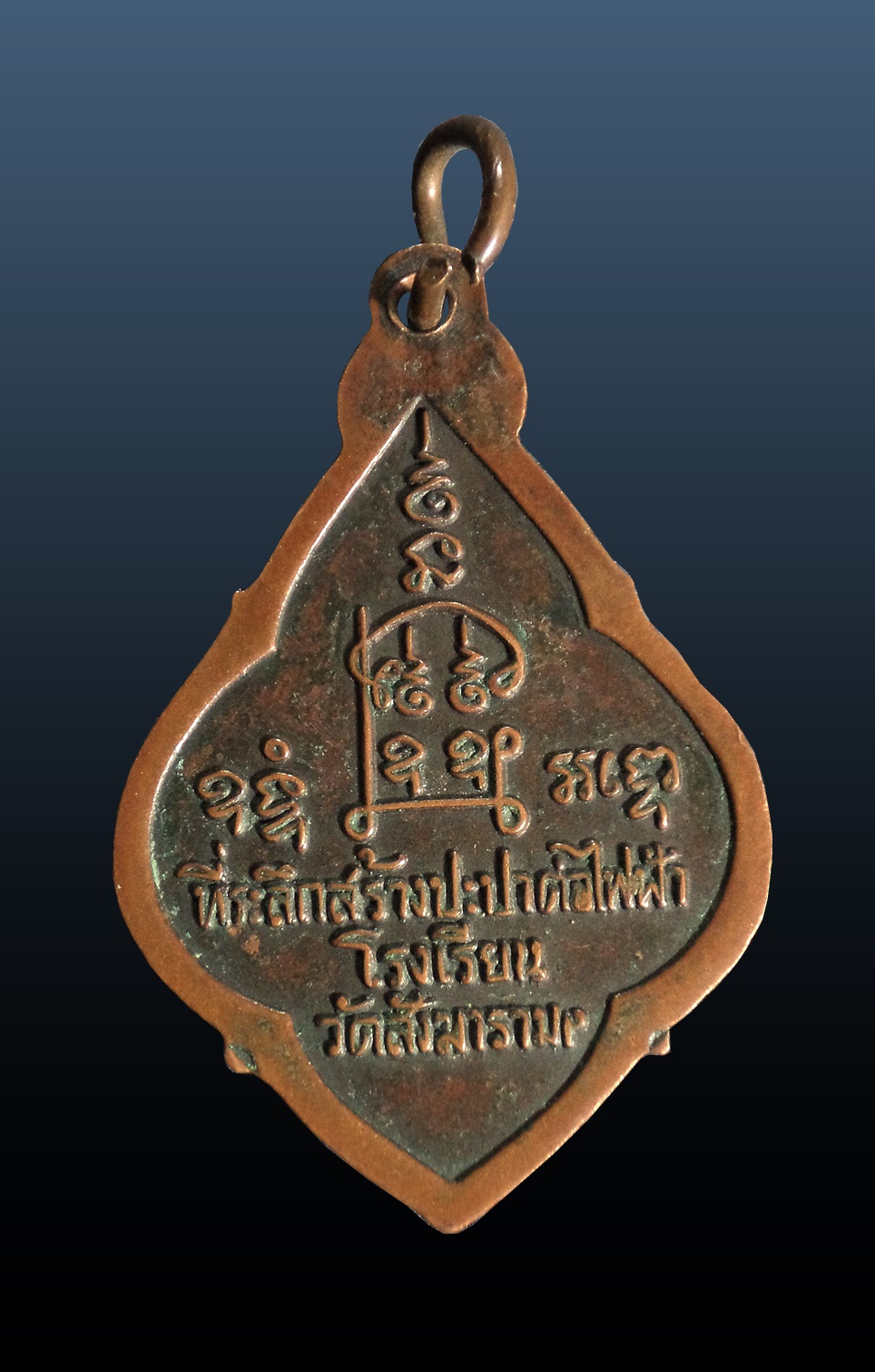 เหรียญทองแดง หลวงพ่อปลื้ม วัดสังฆาราม จ.ชัยนาท (นิยม)