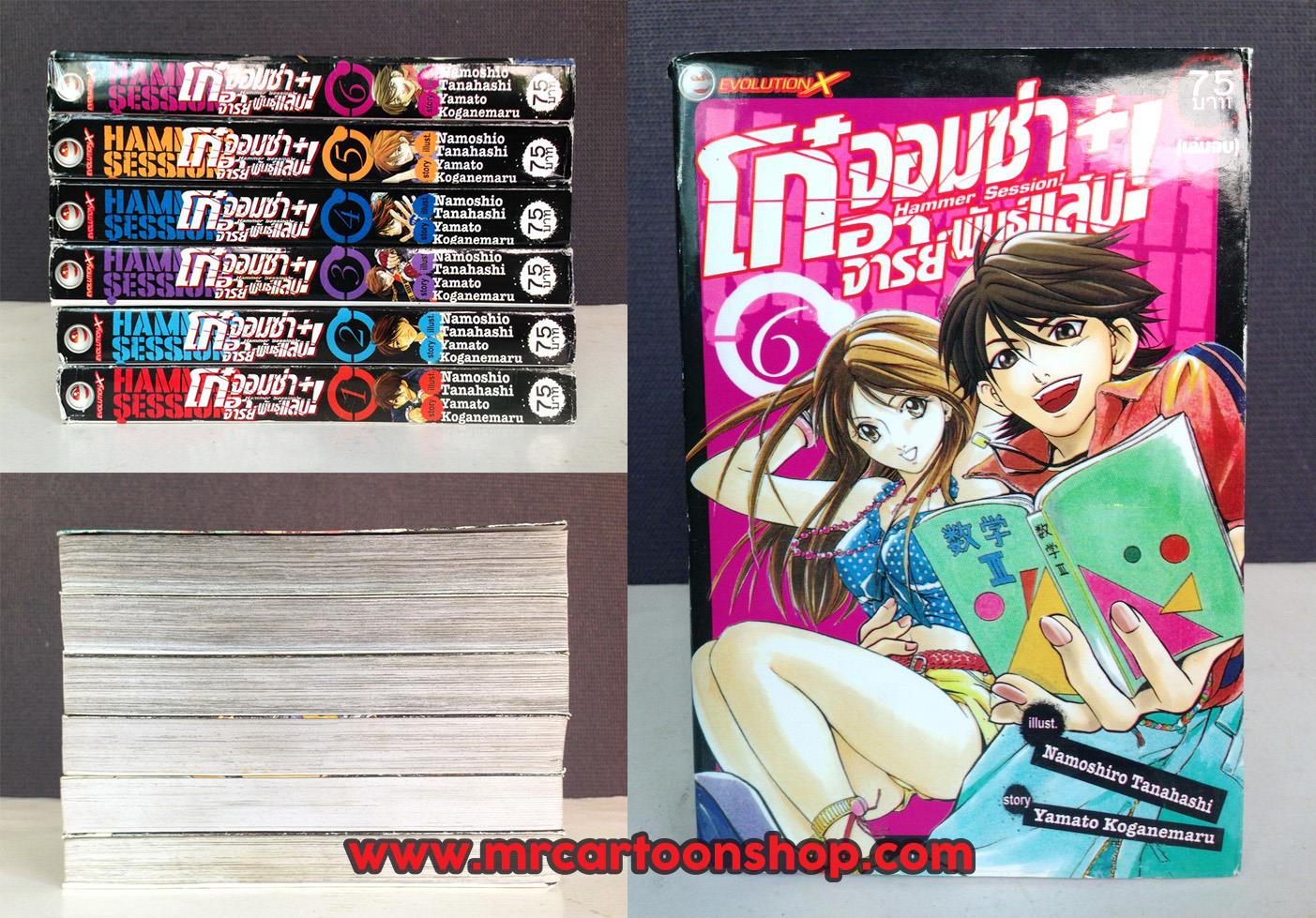 โก๋จอมซ่า+อาจารย์พันธุ์แสบ 1-6 จบ