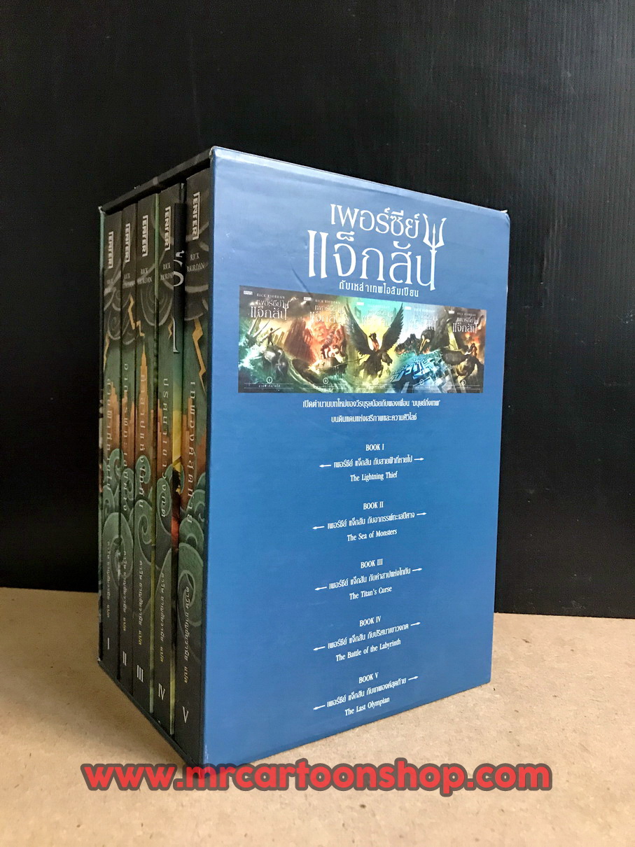 Percy Jackson เพอร์ซีย์ แจ็กสัน นิยาย Boxset 5 เล่ม