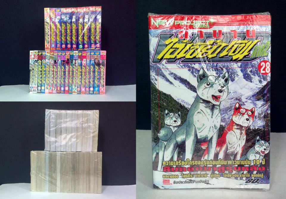 ไอเขี้ยวเงิน ภาค2 เล่ม 1-30 จบ