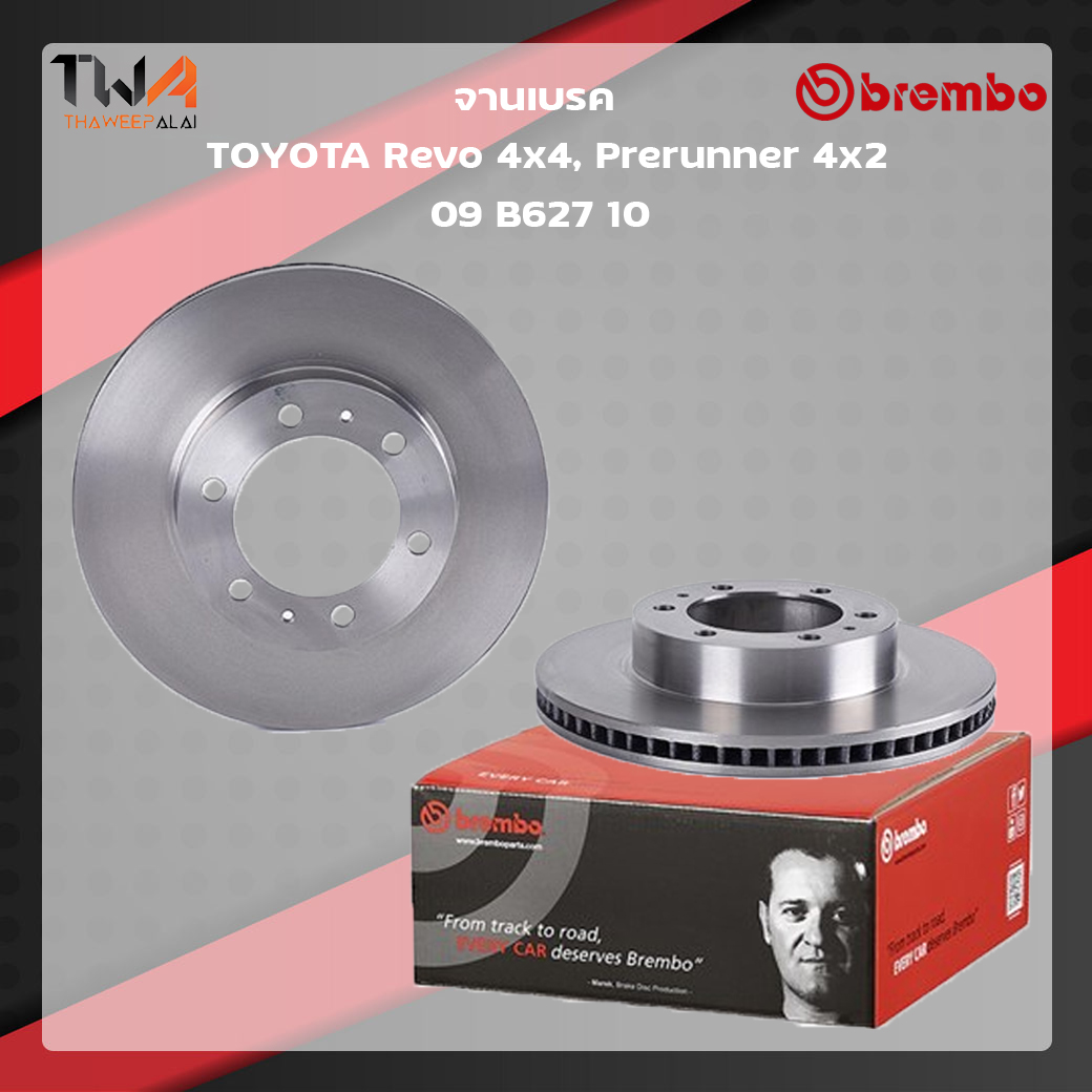 Brembo จานเบรคหน้า Standard discs Toyota Revo 4x4, Prerunner 4x2 09 B627 10