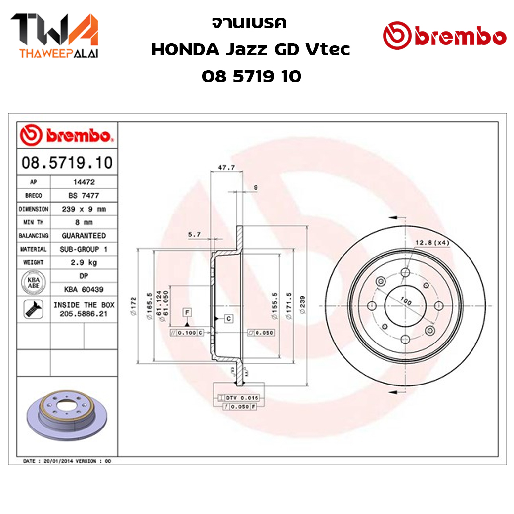 Brembo จานเบรคหลัง Standard discs Honda Jazz GD 08 5719 10