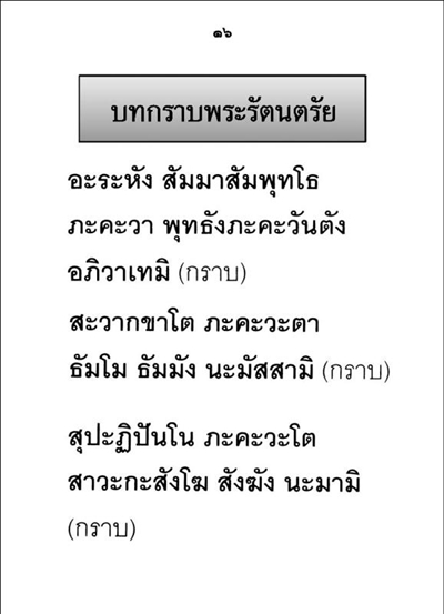 บทสวดมนต์ และวิธีทำบุญง่ายๆ สำหรับผู้มีเวลาน้อย ( เล่มเล็ก ) รหัส MB4