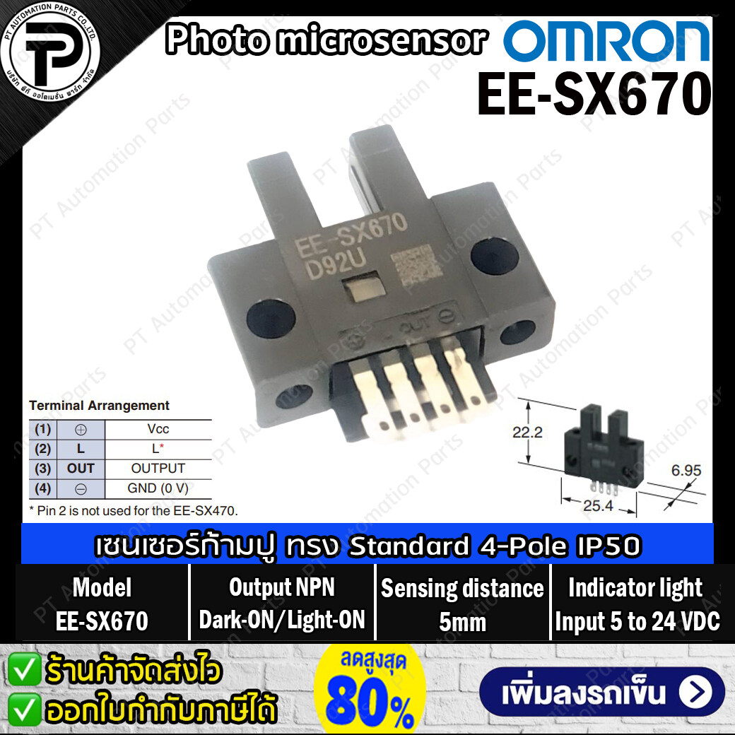 Photo microsensor OMRON EE-SX670, EE-SX671, EE-1006 เซนเซอร์ก้ามปู 5-24VDC Output NPN โฟโตไมโครเซนเซอร์