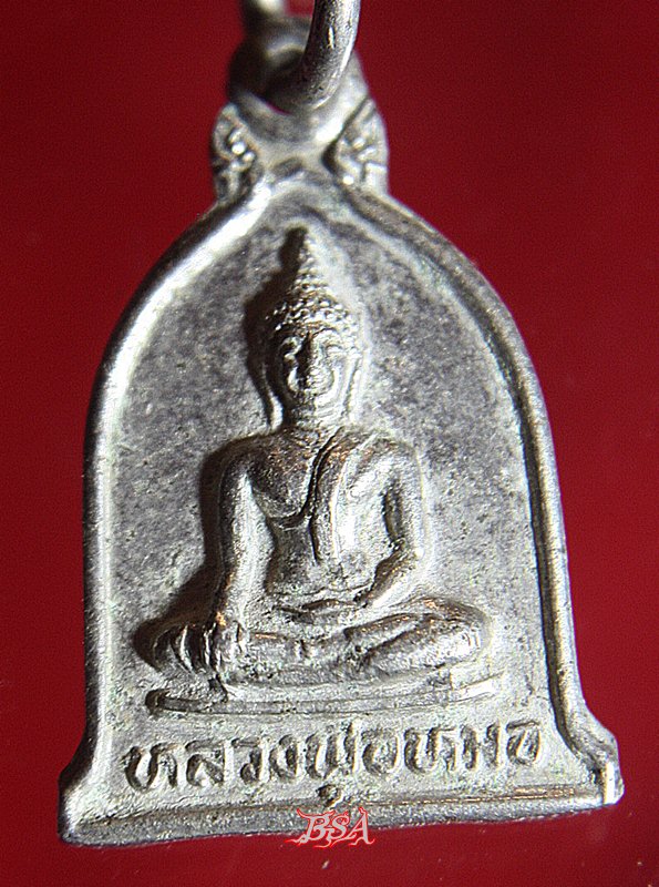 เหรียญระฆังเล็กกะไหล่ทอง หลวงพ่อหมอ วัดน่อยกลาง