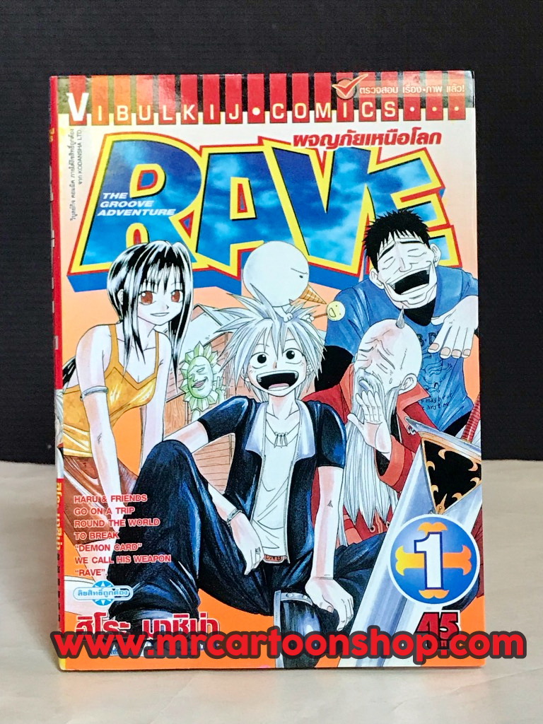 Rave 1-35 จบ