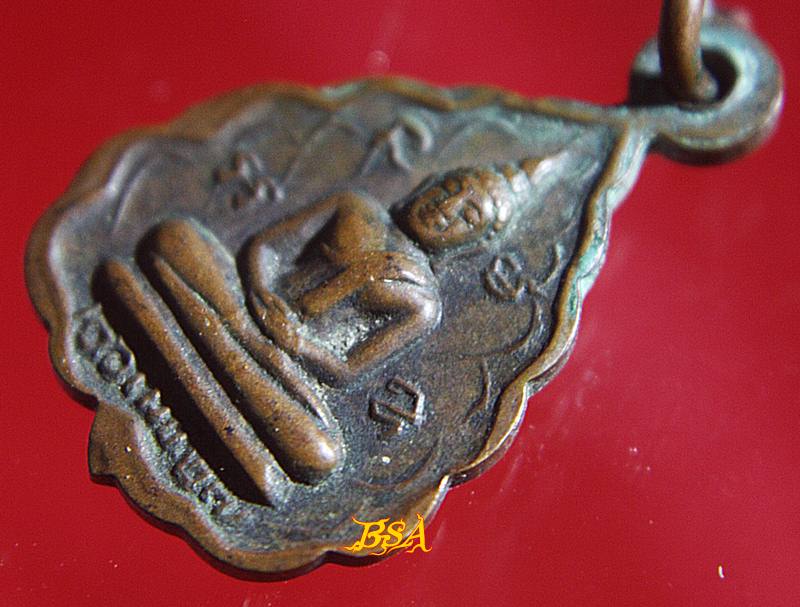 เหรียญ ท่านพ่อลี ใบโพธิ์ วัดอโศการาม จ.สมุทรปราการ 2523