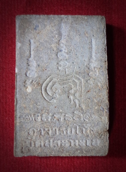 พระสมเด็จ อาจารย์โบ๊ะ วัดสระทะเล จ.นครสวรรค์