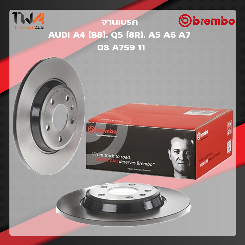 Brembo จานเบรคหลัง UV coated discs AUDI A4 (B8), Q5 (8R), A5 A6 A7 08 A759 11