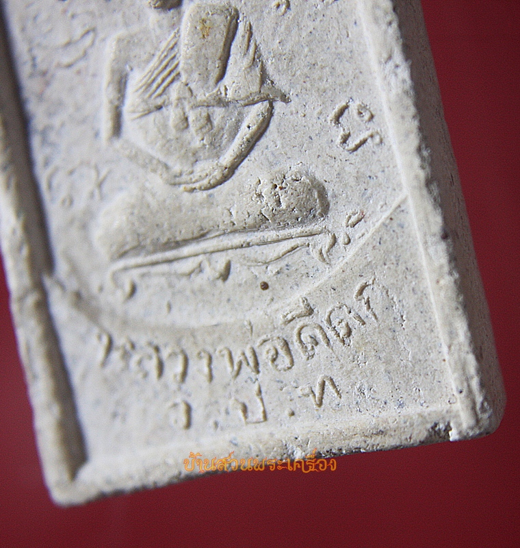 พระสมเด็จ พิมพ์พระประธาน เนื้อผงพุทธคุณ หลวงพ่อดีดก วัดปทุม ว.ป.ท.