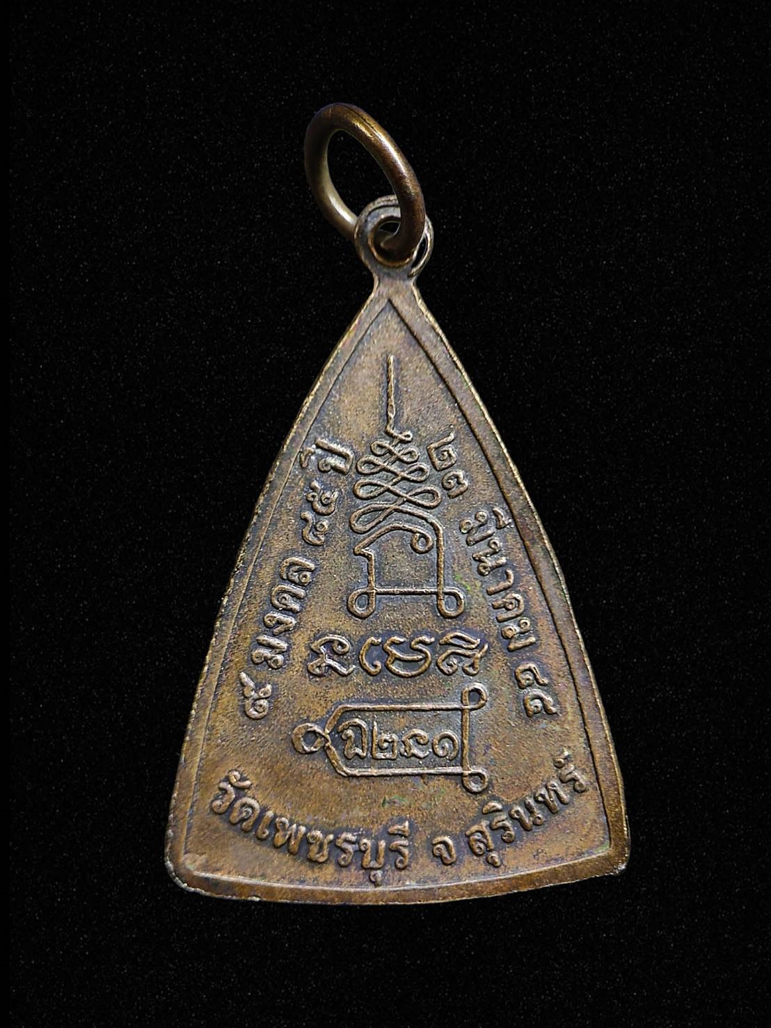 เหรียญรุ่น 9 มงคล 85ปี หลวงปู่หงษ์ พรหมปัญโญ วัดเพชรบุรี จ.สุรินทร์ ปี2545 กล่องเดิม