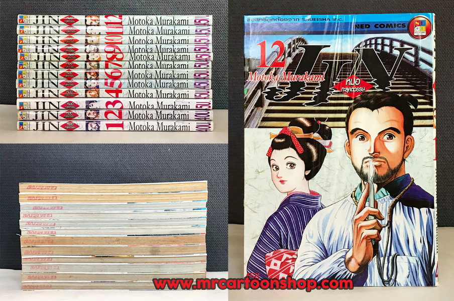 Jin หมอทะลุศตวรรษ 1-12