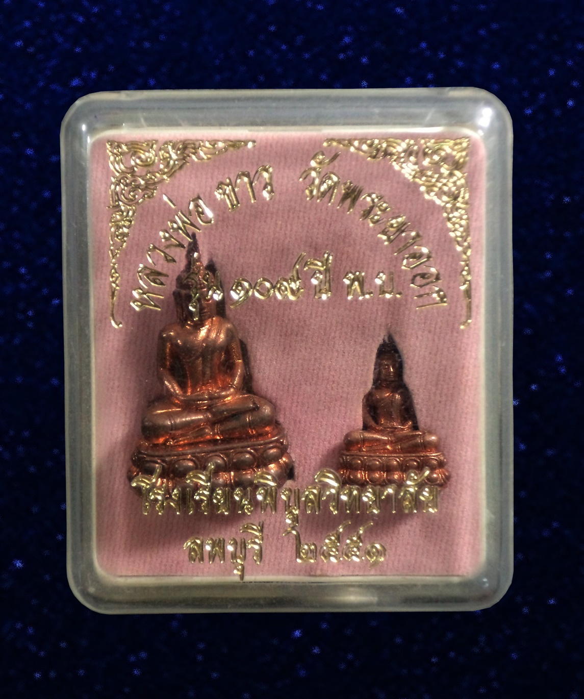 พระกริ่งหลวงพ่อขาว 109 ปี พิบูลวิทยาลัย ลพบุรี