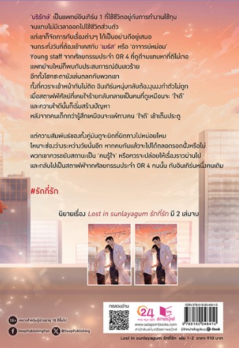 Lost in sunlayagum รักที่รัก เล่ม 1 - เล่ม 2 (จบ) / satudays0228 (ใหม่ แถมฟรีปกพลาสติกใส)
