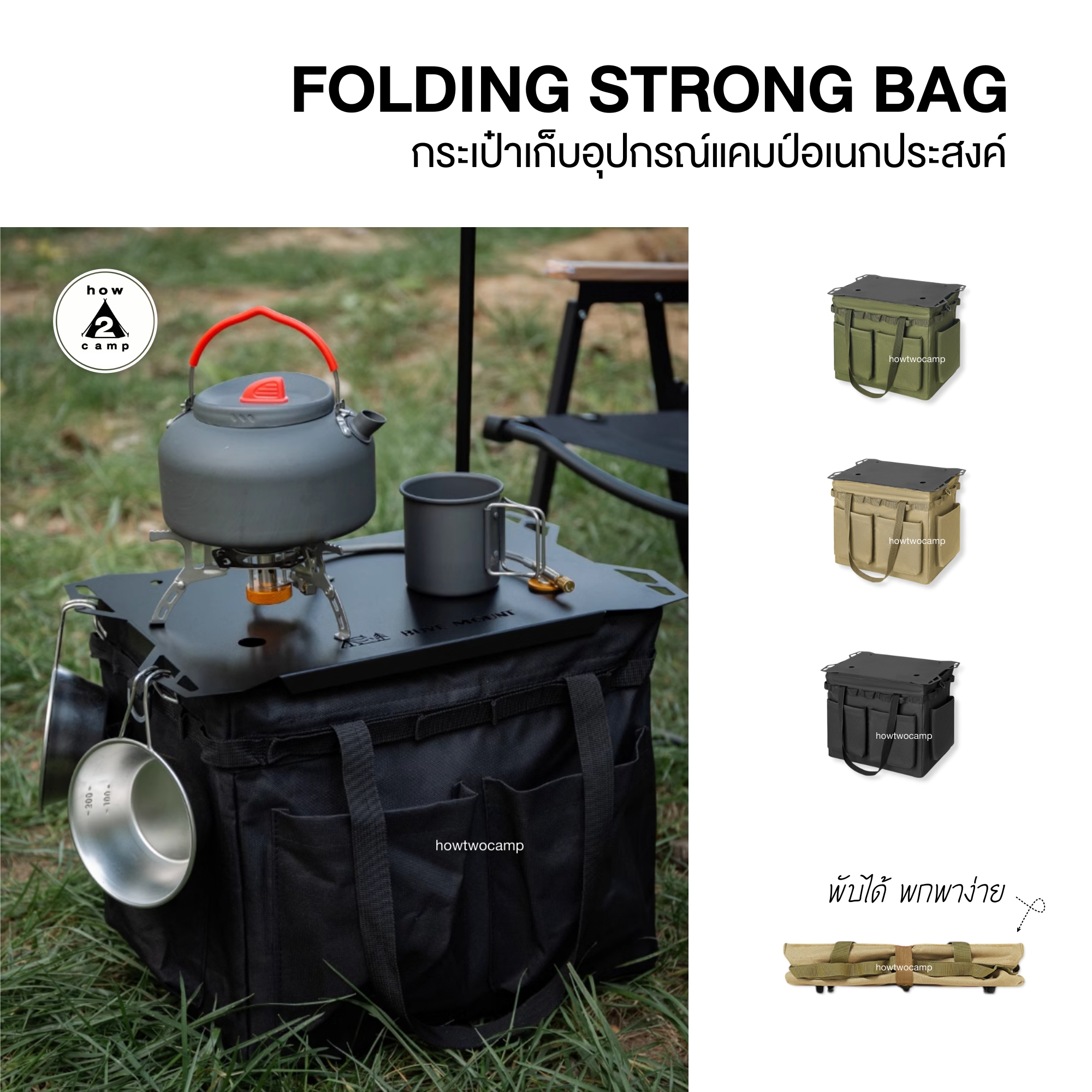 Folding strong bag table กระเป๋าเก็บอุปกรณ์แคมป์อเนกประสงค์